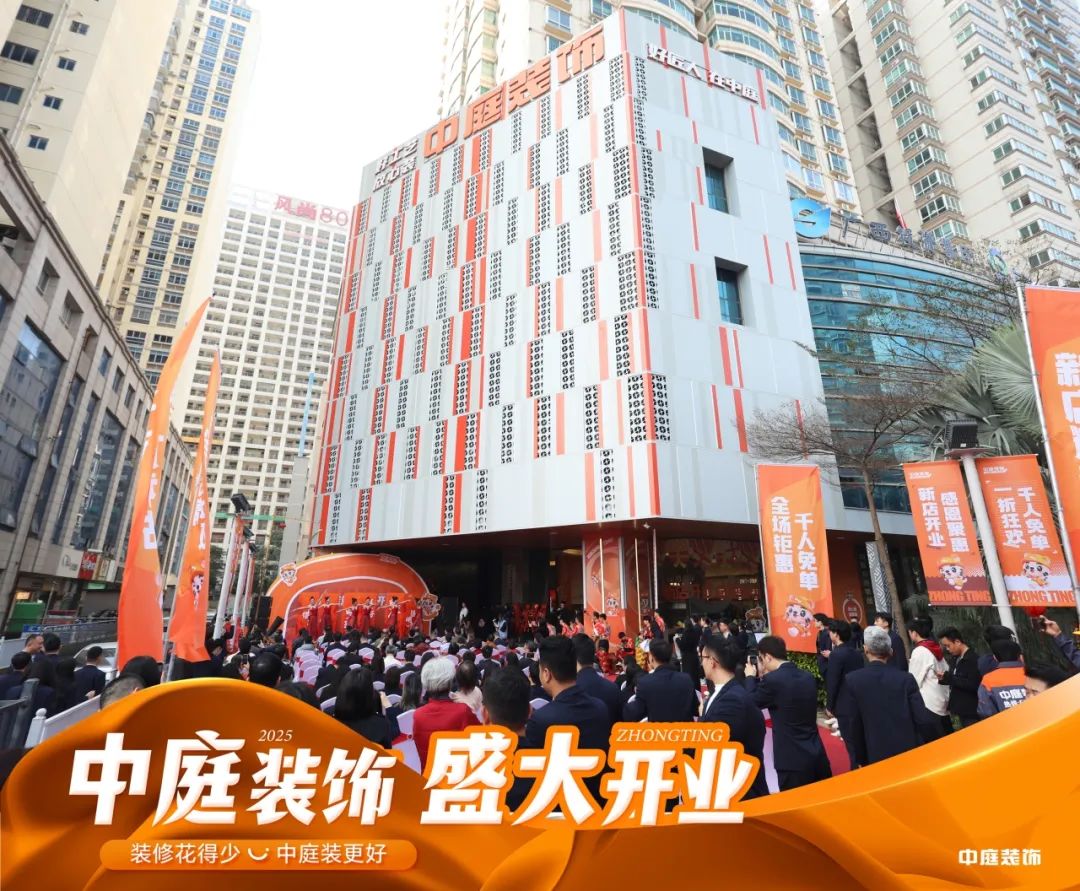 家裝服務(wù)煥新啟航！中庭裝飾南寧總部2萬㎡旗艦店盛大開業(yè)