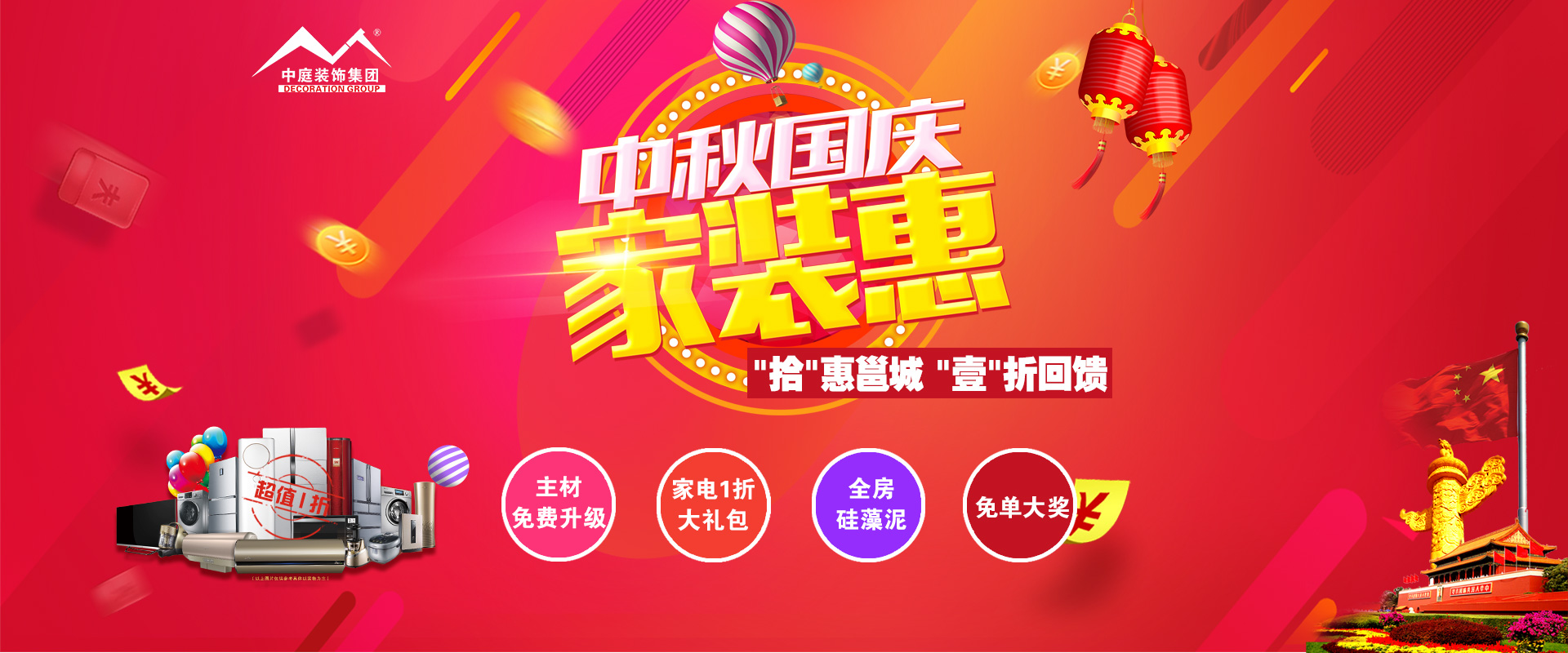 中秋國慶裝修必看 ▏&ldquo;拾&rdquo;惠邕城，&ldquo;壹&rdquo;折回饋！??！