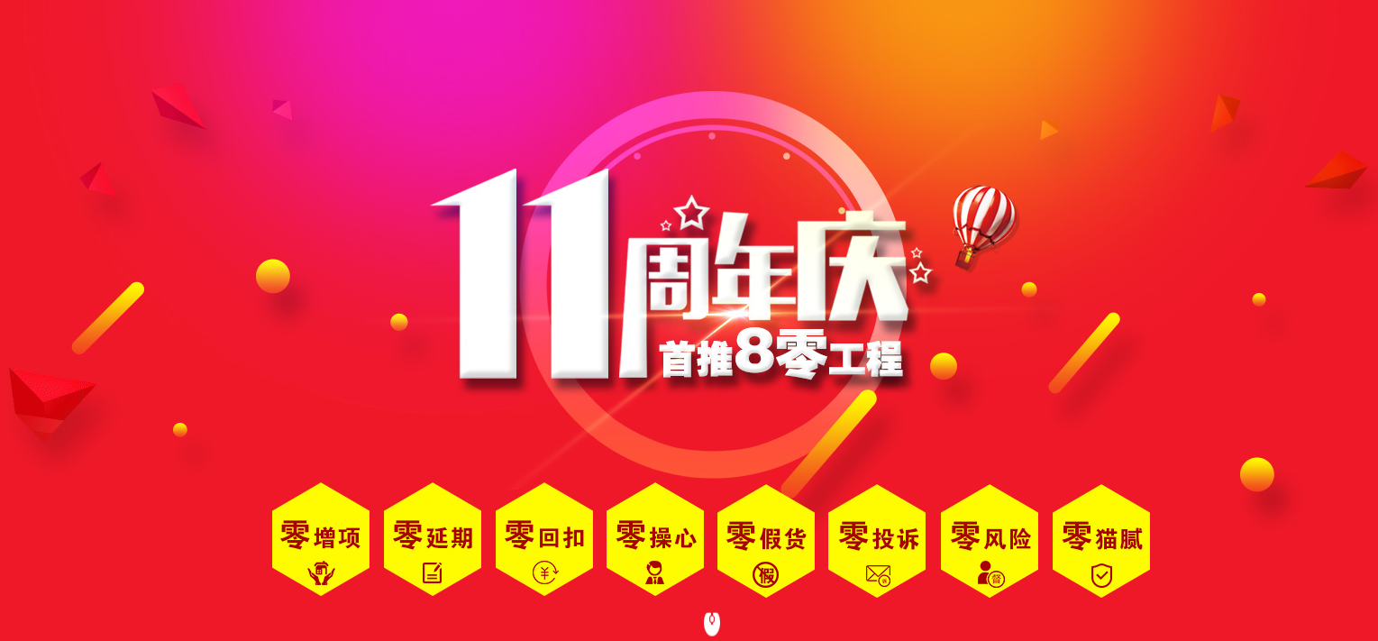 廣西這家裝修公司11周年慶這樣搞，會不會太過分了？？？