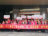 《集團(tuán)工地大巡檢》第十五期 | 聚焦3&middot;15，將&ldquo;保質(zhì)保量&rdquo;進(jìn)行到底！