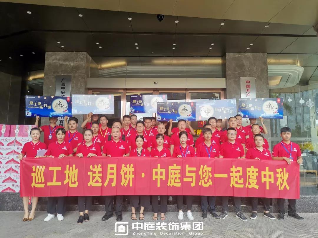 集團(tuán)工地巡檢 | 巡工地，送月餅，中庭與您一起度中秋！