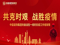 共克時(shí)艱，&ldquo;疫&rdquo;不容辭！中庭集團(tuán)向一線抗疫工作者捐贈(zèng)防疫物資