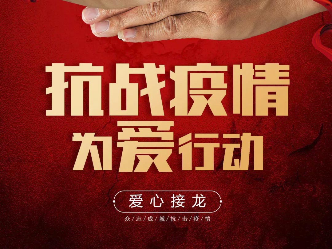 抗疫攻堅(jiān)，人人有責(zé)丨中庭集團(tuán)首批員工愛(ài)心募捐已到位