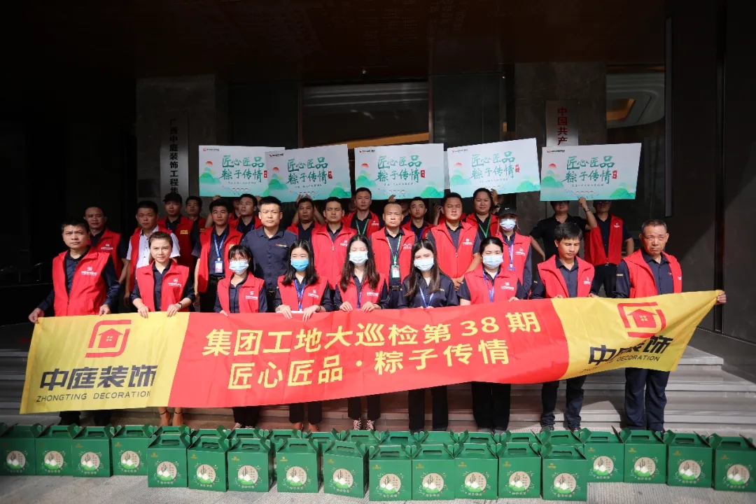 集團工地大巡檢 | 匠心匠品，粽子傳情！