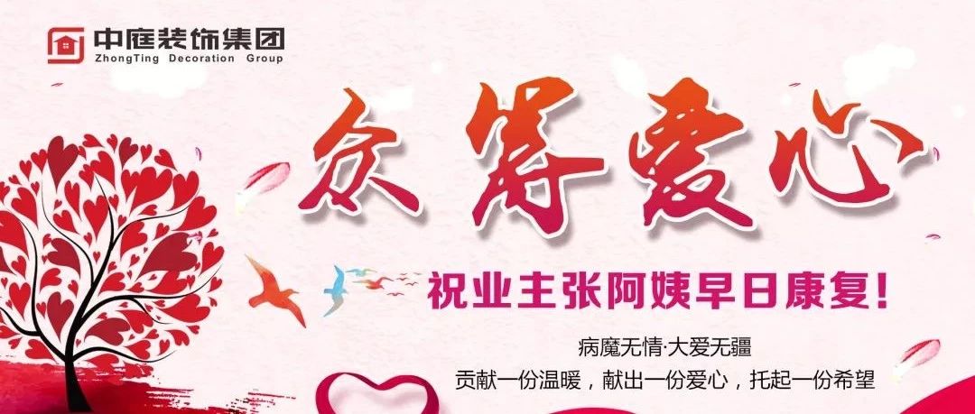 愛心助力 | 病魔無情，人間有愛